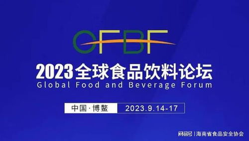 海南省咖啡行业协会等机构将联合协办全球食品饮料论坛